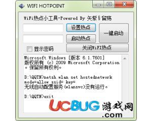 WiFi熱點設(shè)置工具V1.0 綠色版