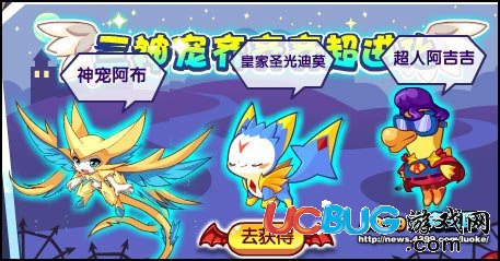 洛克王國神寵齊進(jìn)化 鴨吉吉超進(jìn)化