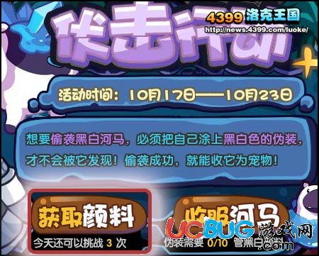 洛克王國伏擊行動(dòng)