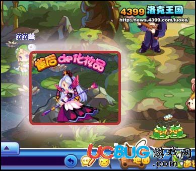 洛克王國(guó)雀后的化妝品