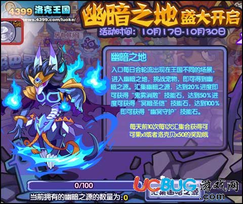 洛克王國幽暗之地開啟