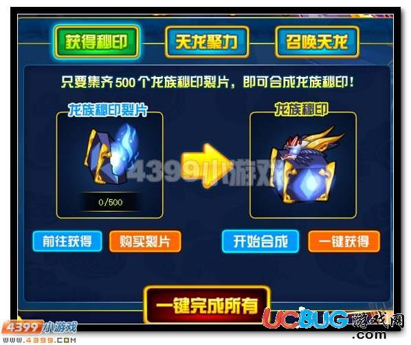 青龍之守 賽爾號八部天龍