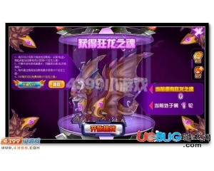 4399賽爾號(hào)狂龍之魂怎么得？賽爾號(hào)狂龍之魂有什么用？
