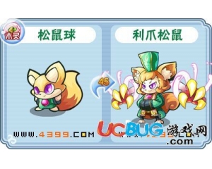4399卡布西游利爪松鼠在哪？卡布西游利爪松鼠怎么得？