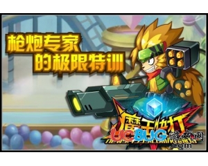 4399魔王快打槍炮專家怎么得 魔王快打槍炮專家在哪得？