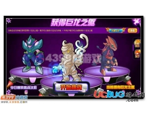 4399賽爾號巨龍之軀怎么得？賽爾號巨龍之軀有什么用？