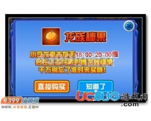 4399賽爾號(hào)龍族秘果怎么得？賽爾號(hào)龍族秘果有什么用？