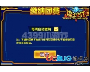 4399魔王快打軍團(tuán)欠費(fèi)狀態(tài)怎么去掉？