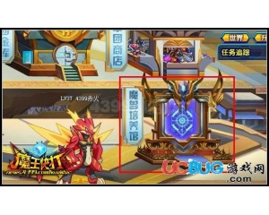4399魔王快打魔獸培養(yǎng)館在哪？魔王快打魔獸培養(yǎng)館怎么去？