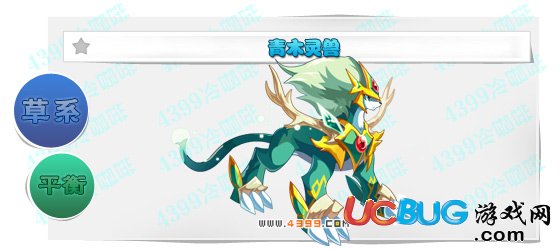 奧奇?zhèn)髡f青木靈獸進(jìn)化圖鑒技能表特長