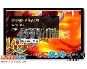 4399賽爾號(hào)九天圣龍第五技能是什么？怎么得？