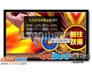 4399賽爾號(hào)九天圣龍專屬刻印怎么得？