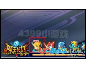 4399魔王快打魔界成就在哪里？魔王快打魔界成就怎么打開？
