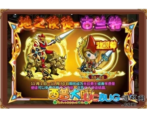 4399西普大陸古蘭特怎么得？西普大陸古蘭特在哪得？