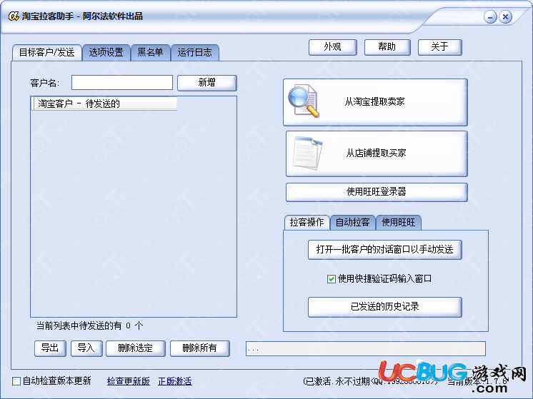 阿爾法淘寶拉客助手破解版下載