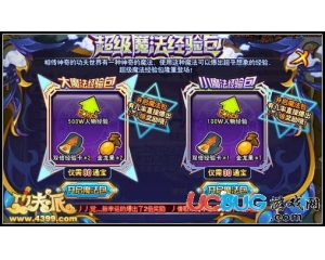 4399功夫派魔法經(jīng)驗包怎么得？