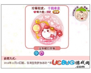 4399奧比島金魚暖燈坐騎怎么得？奧比島金魚暖燈坐騎在哪得？