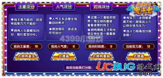 龍斗士非誠勿擾怎么提高分?jǐn)?shù)