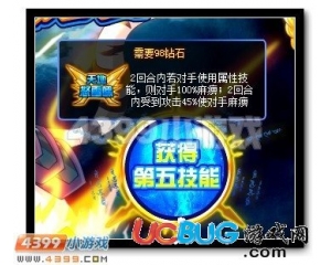 4399賽爾號雷霆虎衛(wèi)第五技能是什么？怎么得？