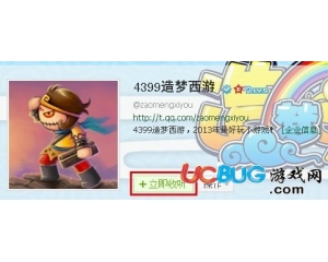 4399造夢西游官方微博怎么加？造夢西游官方微博在哪關(guān)注？