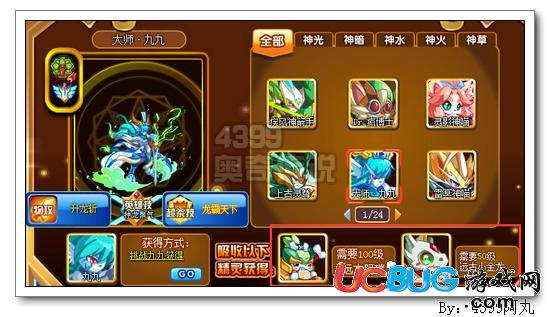 奧奇?zhèn)髡f大師九九怎么得
