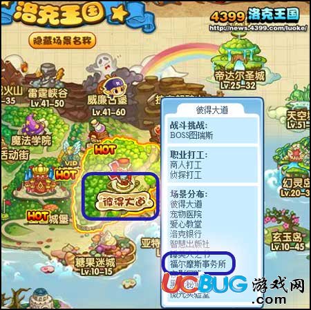 洛克王國聽說有個地方專門破案