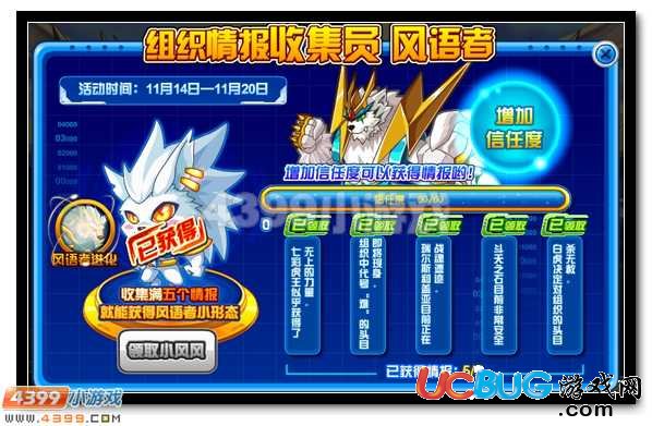 賽爾號風(fēng)語者 情報之眼