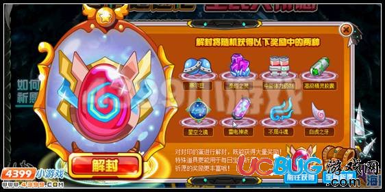 賽爾號(hào)被封印的蛋怎么得 有什么用