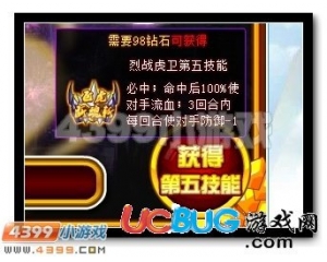 4399賽爾號(hào)烈戰(zhàn)虎衛(wèi)第五技能是什么？怎么得？