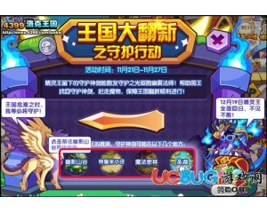 4399洛克王國守護(hù)神劍怎么得？洛克王國守護(hù)神劍在哪得？