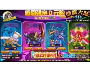 4399西普大陸代金券在哪得？西普大陸代金券怎么得？