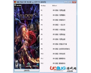 暗影異教王國修改器 +11 全版本通用版
