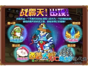 4399西普大陸戰(zhàn)霸天怎么得？西普大陸戰(zhàn)小霸在哪得？