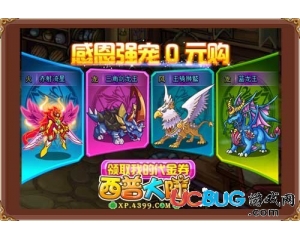 4399西普大陸超·王騎獅鷲怎么得？在哪得？