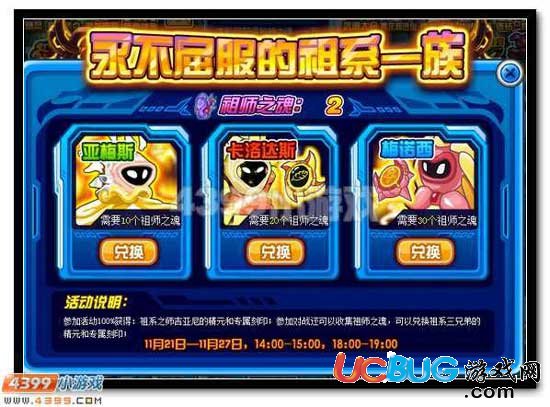 賽爾號(hào)祖師之魂怎么得 有什么用