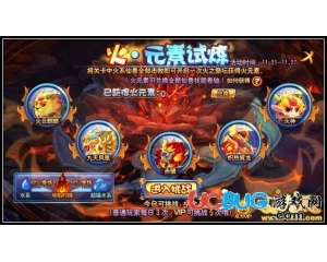 4399功夫派火元素試練怎么玩？功夫派火元素試練攻略