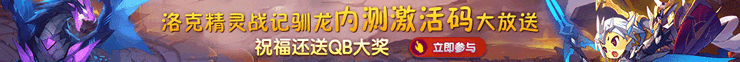 洛克精靈戰(zhàn)記第二次內(nèi)測(cè)激活碼發(fā)放