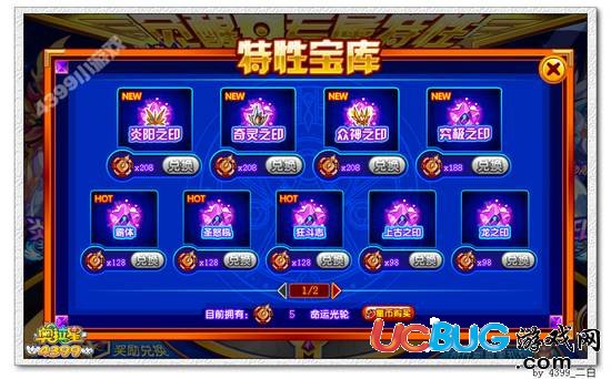 奧拉星命運光輪在哪用 有什么用