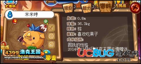 洛克王國幫助德米米特