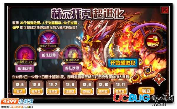 全民神寵超進(jìn)化第一彈！賽爾號(hào)火魔至尊超進(jìn)化！