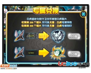 4399賽爾號白虎裂片怎么得？賽爾號白虎裂片有什么用？