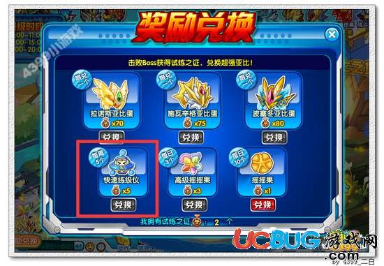 奧拉星快速練級儀在哪 怎么得