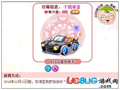奧比島Black奢華轎車(chē)怎么得 在哪得