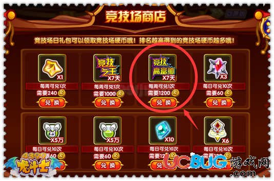龍斗士競技高富帥怎么得 在哪得