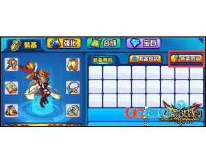 4399魔王快打裝備大全在哪？魔王快打裝備大全怎么看？