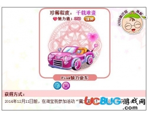 4399奧比島Pink魅力豪車怎么得？奧比島Pink魅力豪車在哪得？