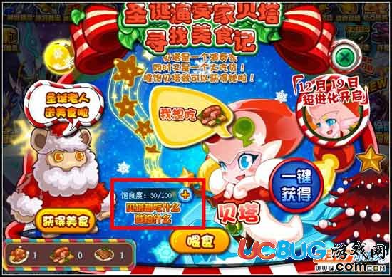 賽爾號(hào)貝塔飽食度怎么得？
