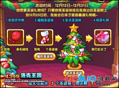 洛克王國(guó)妝點(diǎn)圣誕樹(shù)