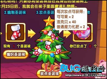 洛克王國(guó)妝點(diǎn)圣誕樹(shù)