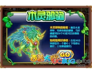 4399西普大陸木靈邪駒怎么得？西普大陸木靈邪駒在哪得？